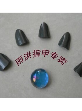 黑色琵琶尼龙 刘雨洪琵琶指甲 精品指甲琵琶指甲琵琶指甲新品