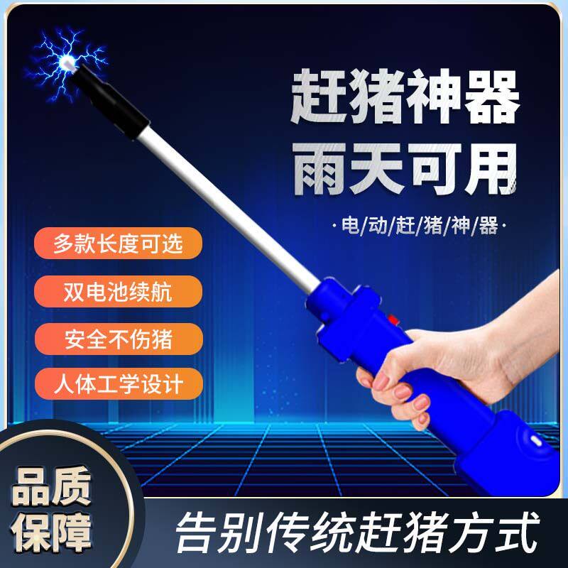 赶猪神器赶猪器大j容量电力抓羊防水充电式电动赶狗牛羊电击杆猪
