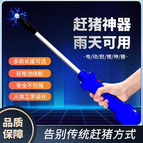 赶猪神器赶猪器大j容量电力抓羊防水充电式电动赶狗牛羊电击杆猪
