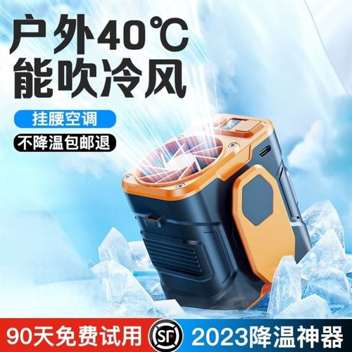 便携式挂腰风扇随身夹腰户外焊工地充电风扇挂脖夏季厨房降温神器