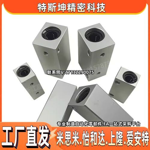 定制 箱式方型直线轴承固定座LHSSS LHSSL LHSSD6 8 10 12 13 16