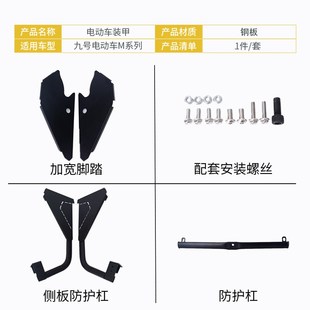配件 甲保护架改装 适用九号电动车M95C护杠保险杠M85C M80C防摔装