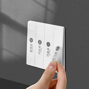 家用灯开关标识贴夜光标签提示指示创意电源电闸面板装 饰保护套