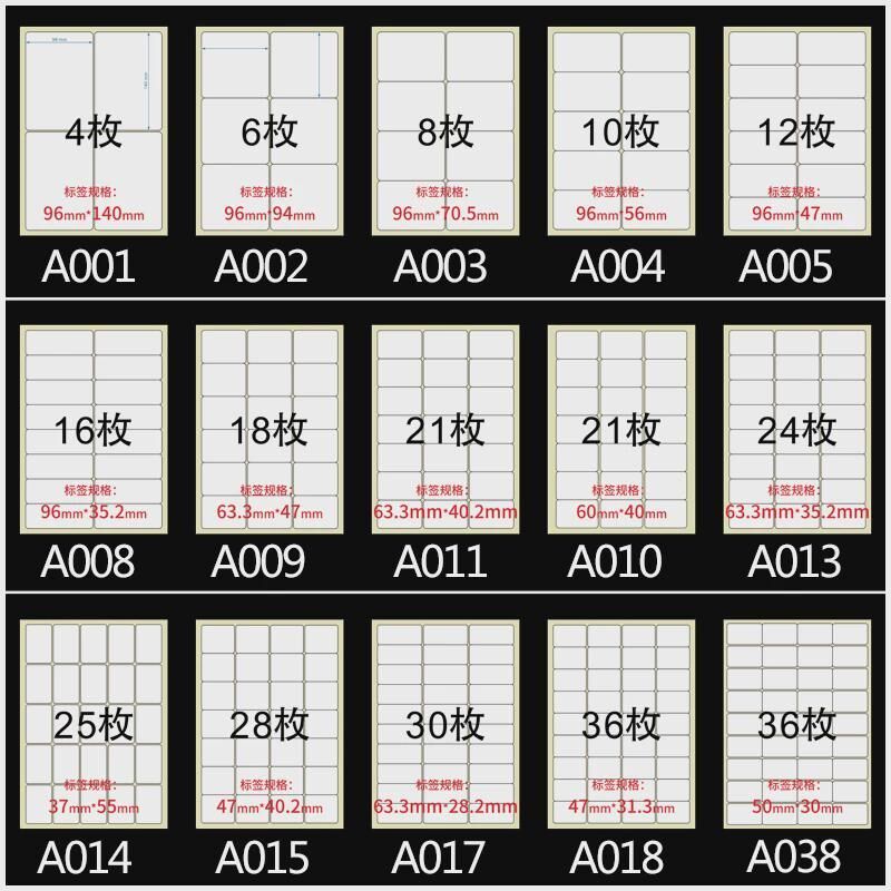 内切割a4不干胶标签打印纸空白小方格不干胶贴定制a4光面哑面新品