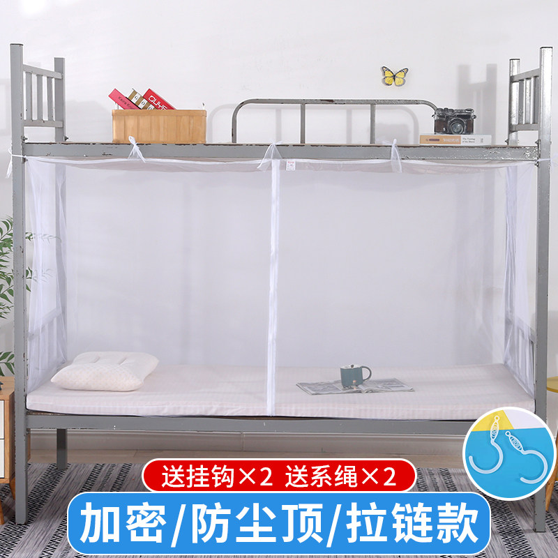 现货拉链蚊帐1米学生单人床v通用宿舍一米二家用1.5m上下铺加密老