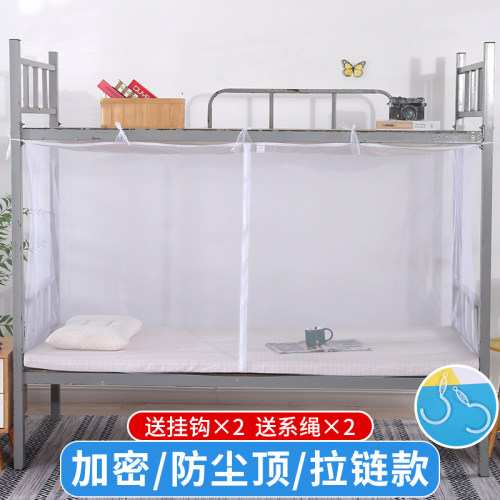 现货拉链蚊帐1米学生单人床v通用宿舍一米二家用1.5m上下铺加密老
