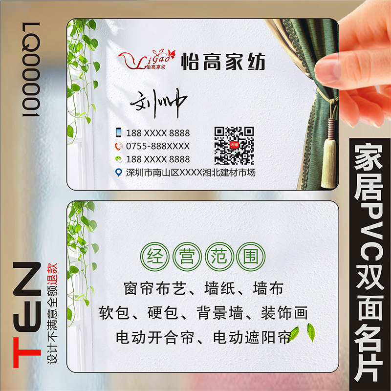速发家俱家装家私家纺布艺纺织被套被单窗帘双面名片设计LQ00001