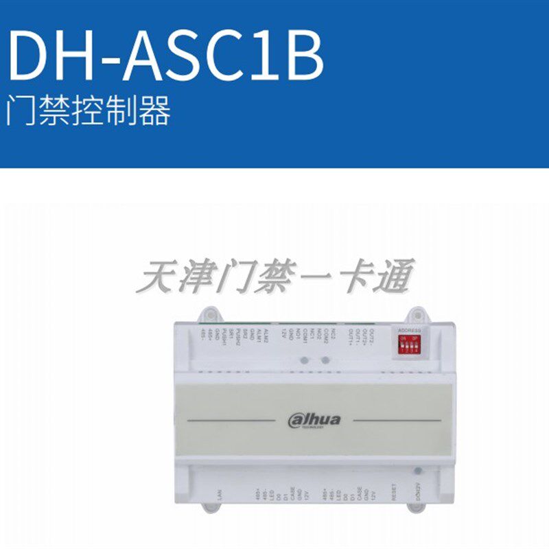 大华门禁b控制器主板单双门双向dh-asc1b轨道型便携型asc1b铁箱型