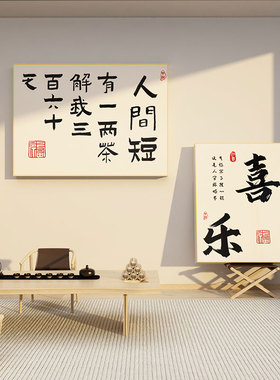 茶室背景墙装饰茶叶店布置用品文化茶艺楼馆茶桌社墙壁创意贴纸画