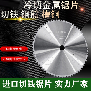 進(jìn)口專業(yè)切鐵鋸片冷切鋸片金屬切割機(jī)切鋼筋不銹鋼槽鋼切割圓鋸片