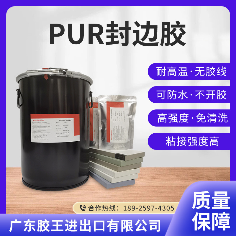 新品PUIlQrwVS6R桶装封边胶水边条固封体胶pr热熔胶固态uV机桶装