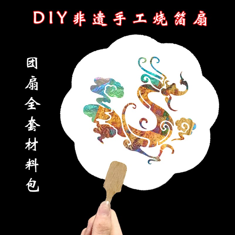 中秋节非遗烧箔团扇儿童手工材料包diy填充涂色活动暖场定制扇子