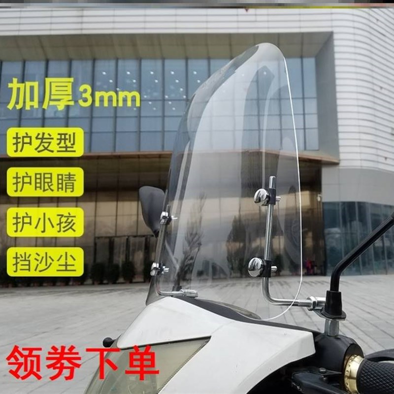 摩托车110弯梁前挡风板男式女式保险杠男士防水防风玻璃加长架子