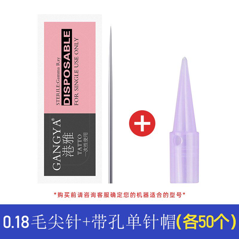 小众高货纹绣机器针0.18毛尖针50个装带孔单针帽野生线条眉美瞳线