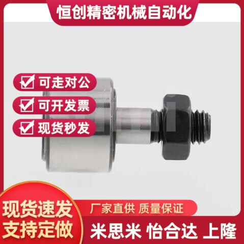 替代米思米凸轮随动器CFFRCFRCFS BPC5-13 6-16 8-19 10-22 10-22