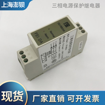 三相电源保护继电器飞达FD-RB03A相序继电器电梯配件