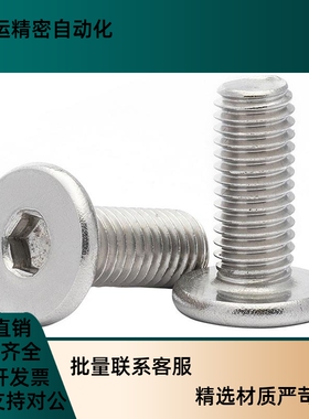 TAF52 不锈钢超短头内六角螺栓 CBSTS2-3/4//5/6/8/10/12薄头螺丝