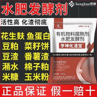 水肥发酵剂水肥发酵菌发酵鱼蛋白花生麸豆粕菜籽饼水肥发酵em菌