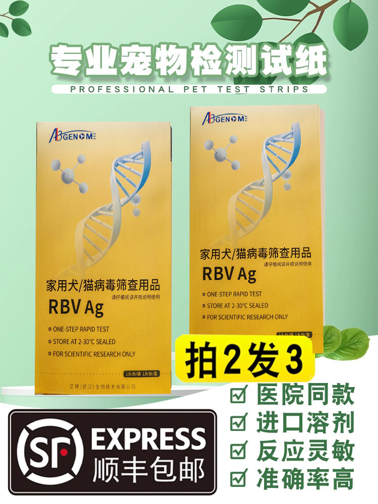 狂犬病毒检测卡狗猫咪检查新生RAB狂犬抗原检测卡狗狗病毒测试纸