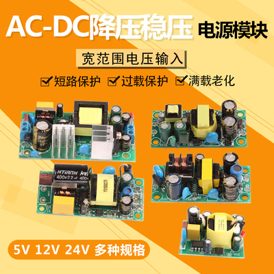 工厂销220v转5v开关电源模块小功率AC-DC12v24v隔离T降压稳压5w 1