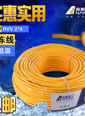 南帆铜芯线 RVV2芯4平黄色橡胶防冻电缆线 2*4.0平方护套电线软线