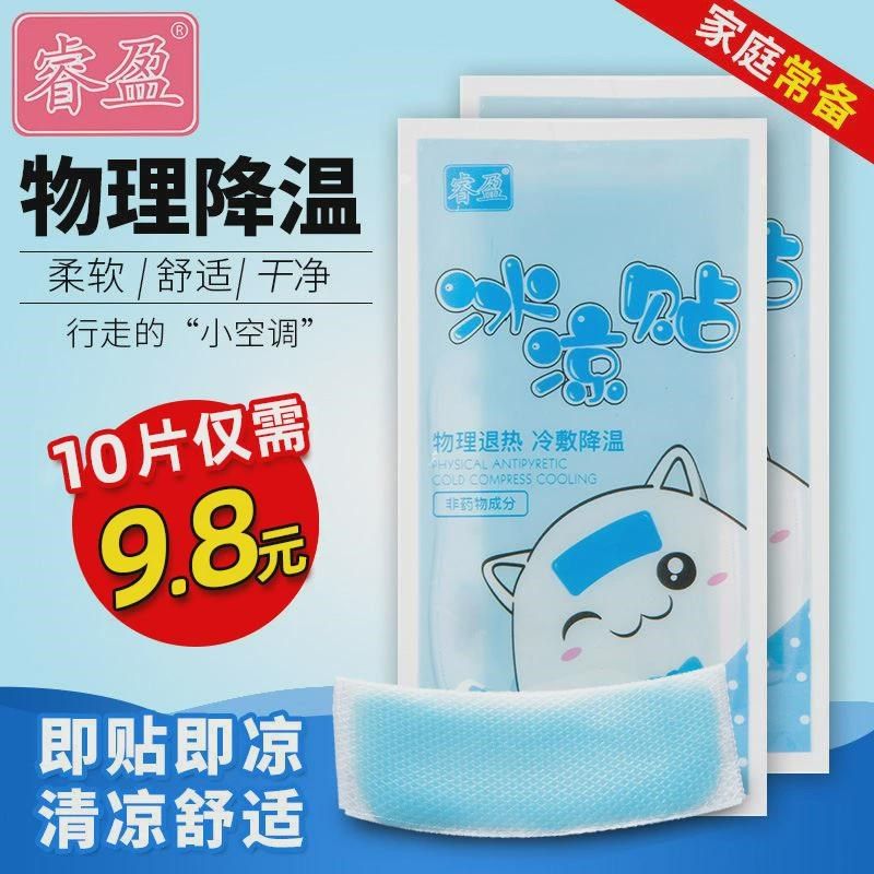 睿盈冰凉贴降温神器冰贴解暑夏季学生散热退热成人手机贴清凉新品,居家日用,冰贴,淘宝优惠券,粉丝福利购,淘宝优惠卷