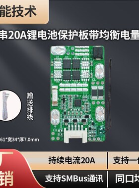 睿能4串10A-20A保护板铁锂电池电量计保护板N带均衡支持SMBus通讯