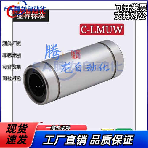 经济型 直线轴承C-LMUW4/5/6/8/10/12/13/16/20/25/30/35/40/50
