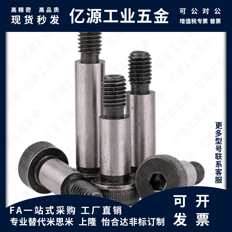 TBH01-d8/D6/d10/D5.5/D5/D6.5-L25/L30/L10/L20/L40/L15肩型螺栓