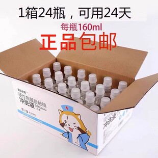 24瓶 OK镜盐水清洗不含防腐剂 爱尔小熊冲洗液硬性角膜塑形镜RGP