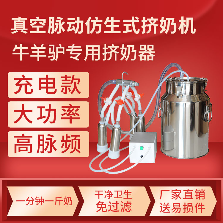 新品奶山b羊挤奶机牛用吸奶器电动小型家用吸奶机羊用牦牛用羊奶