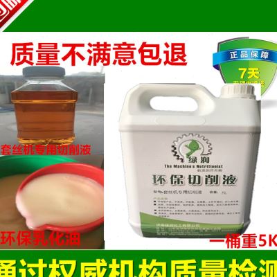 速发包邮套丝机专用切削液乳化油水性乳化液滚丝机车床皂化液冷却