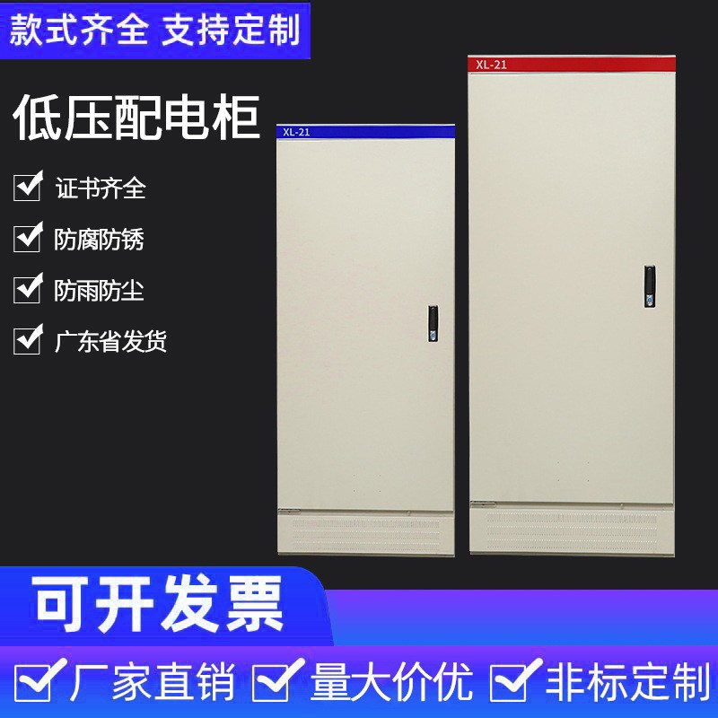 配电箱XL-21动力柜开关控制柜电控柜低压机柜变频成套配电柜