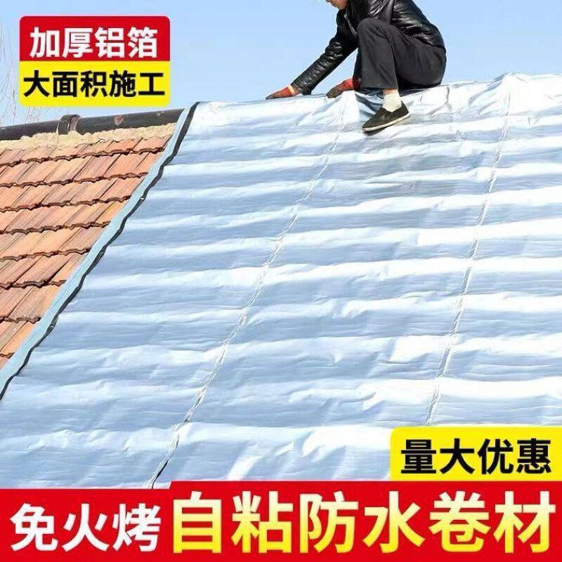 屋顶防水补漏胶带材料房顶漏水补漏王屋顶补漏材料丁基卷材楼房顶