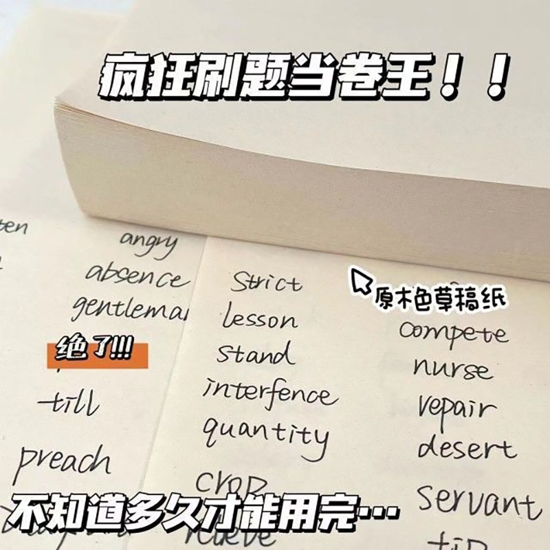 原浆草稿纸考研加厚双面米黄护眼草稿本学生空白刷题本草稿本原浆