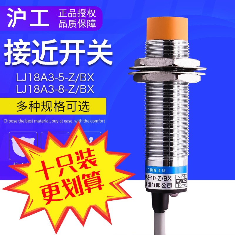 接近开关沪工LJ18A3金属电感式24V交直流220NPN三线常开M18传感器