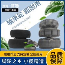 适用新秀丽美旅爱华仕ITO各类拉杆行李箱轮子配件替换万向轮