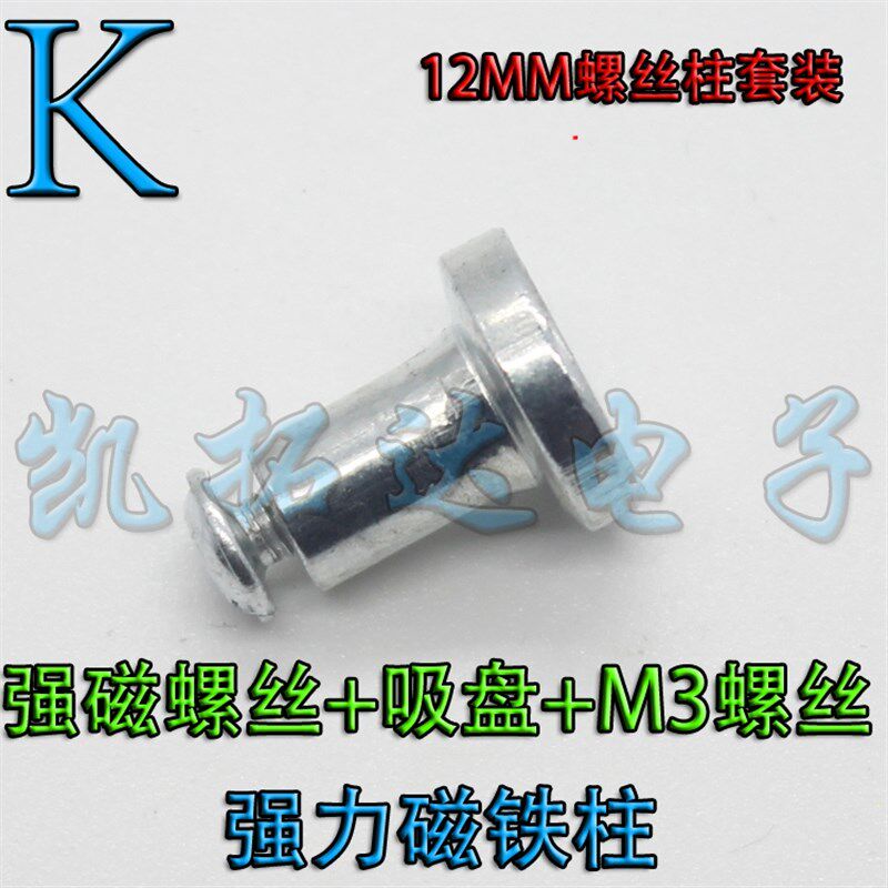 LED吸顶灯电路板固定圆形磁铁磁柱强磁吸盘M3螺丝柱套装配8mm12mm