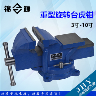 鸿源重型台虎钳家用老虎台钳工作台3寸4寸6寸8寸R10寸小型台虎夹