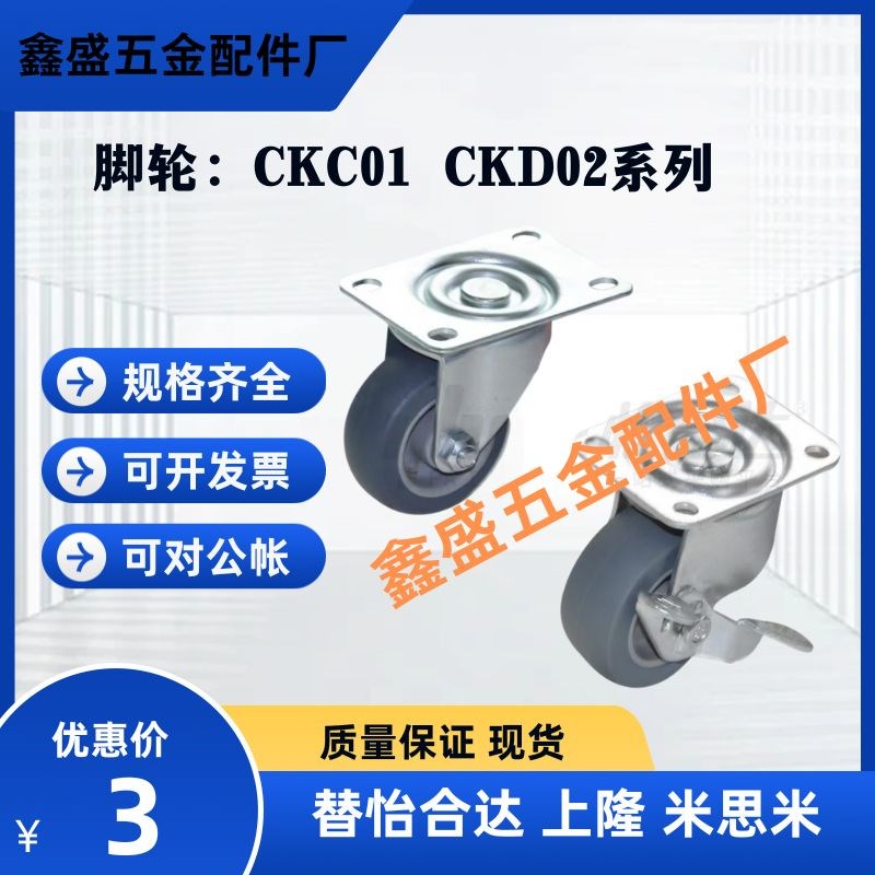 替代工业脚轮CKD01 CKD02-D25/D32/D38/D50/D65/D75-NA SA