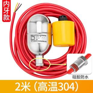 热销中电子浮球液位开关304不锈液耐高温钢位制球水位控浮器家用