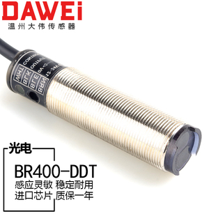DDT接近直流三线光电开关 红外线漫反射感应传感器BR1s00 BR400
