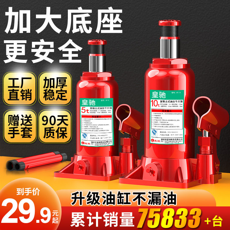 热销千斤顶小汽车用立式液压千斤顶 2吨轿车货车越野车千金顶换胎