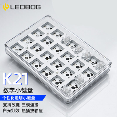 LEOBOG K21无线透明外接数字小键盘机械客制化pad热插拔蓝牙三模