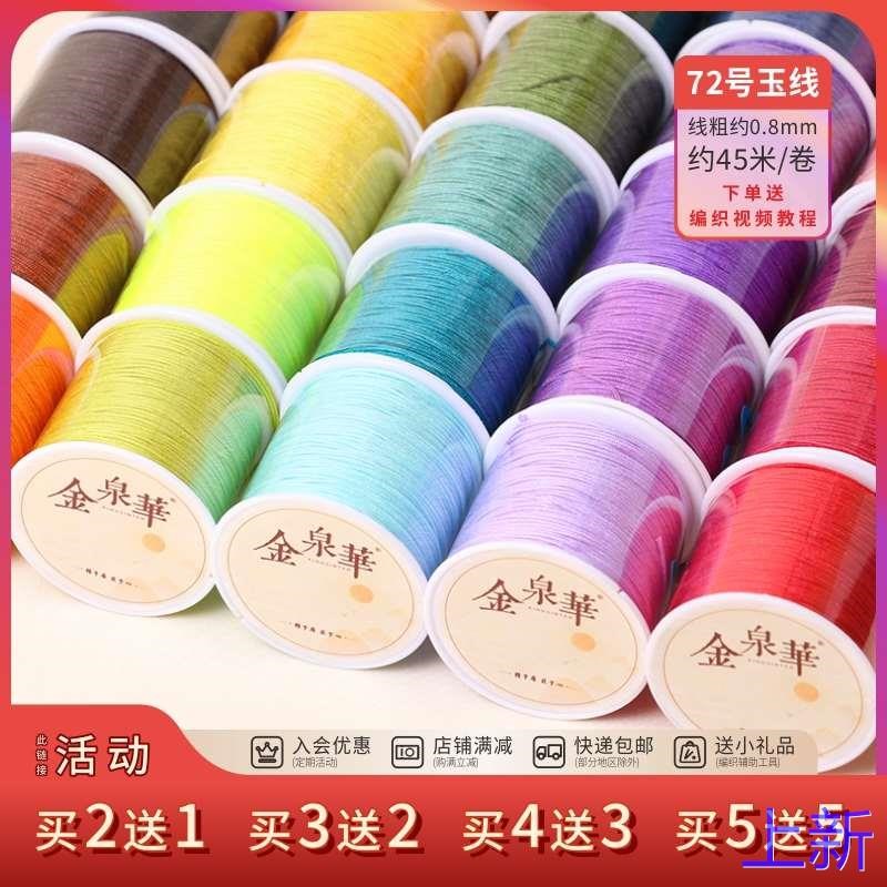 72号玉线编织手绳手工编绳吊坠线绳线手链编织绳手编绳子diy新款