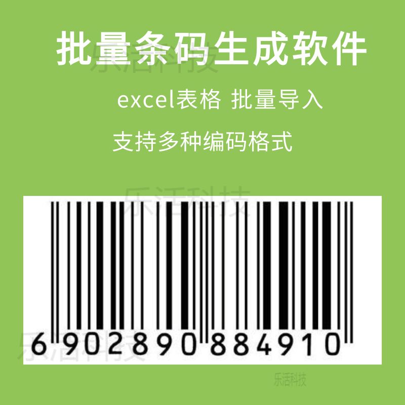 条码批量生成 条码生成器 制作打印 商品条码 仓库U超市码 69码