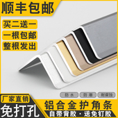 钛铝合金墙角保护条护角条包边条阳角护墙角装 饰条客厅瓷砖防撞条