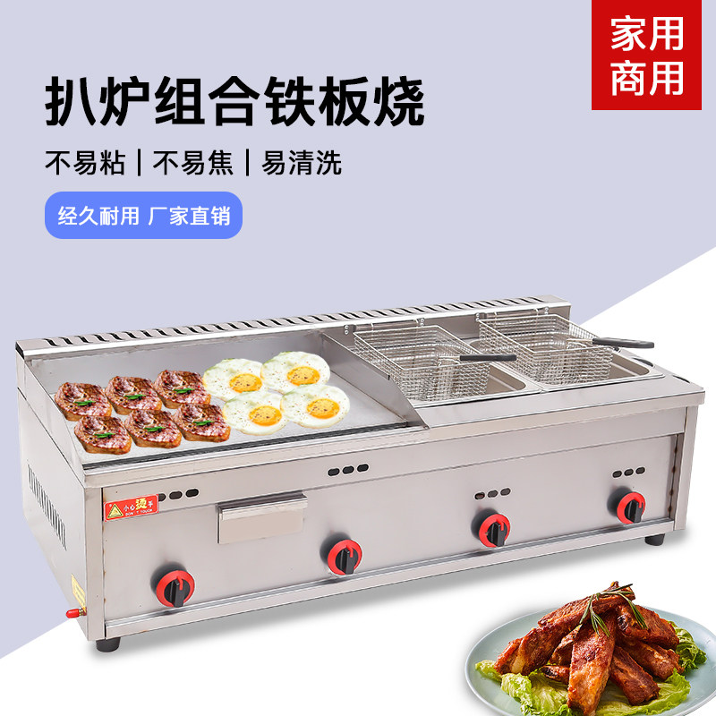 新品商用燃气扒炉油炸锅一体机炸串炸油条铁板烧摆摊设Y备关东煮使用感如何?