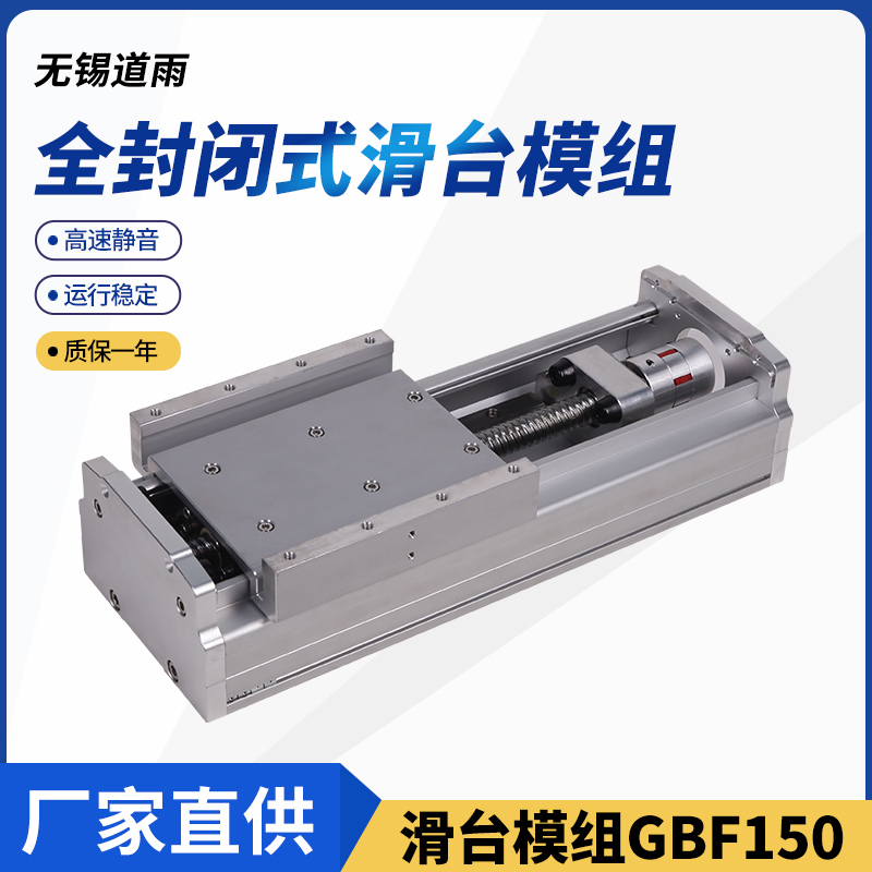 现货速发适用全封闭直线滑台模组重型GBF150行程滚珠丝杆精密同步