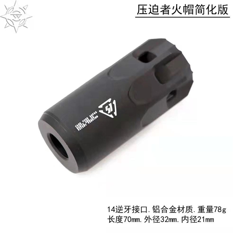 SI压迫者金e属火冒简化版PDX小m月亮arp9精击slr司骏装饰消音火帽